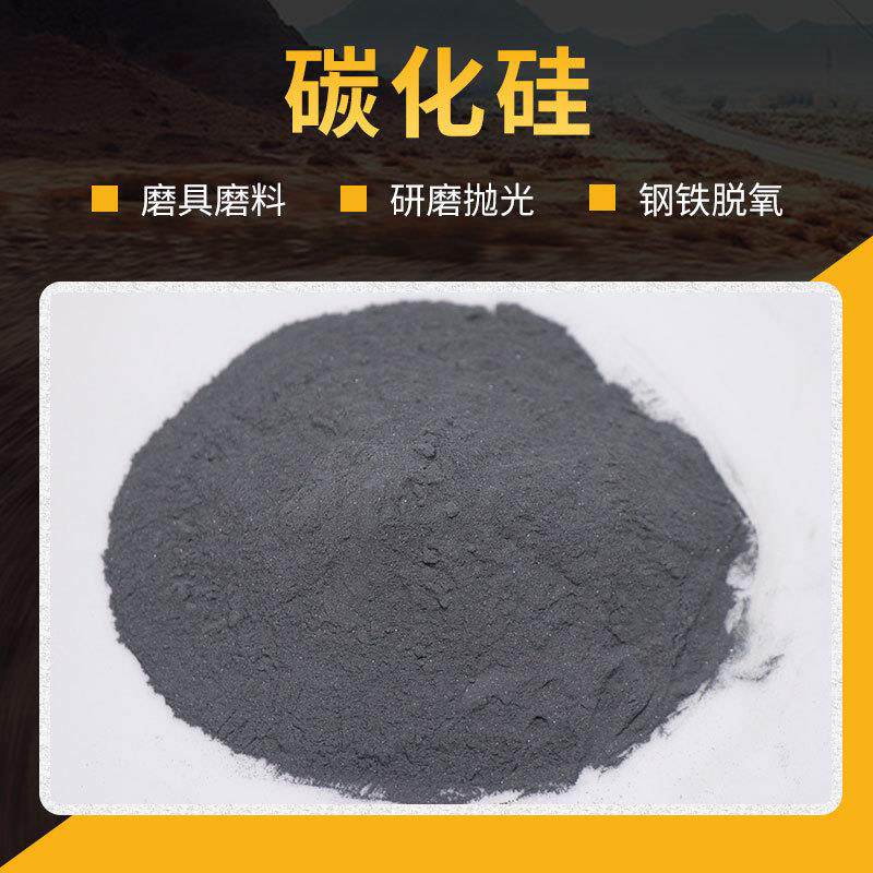 冶金原料碳化硅磨料磨具用碳化硅铸造铸件用碳化硅供应多种规格