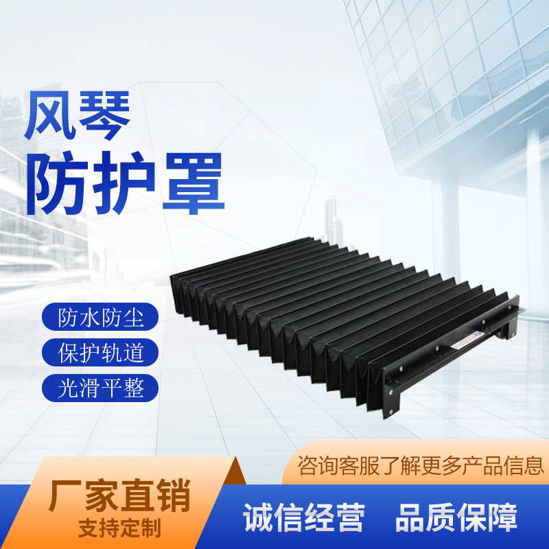 U形风琴防护罩一字帘方形门形柔性激光切割机伸缩式导轨防尘罩