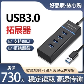 usb3.0扩展器集分线器笔记本电脑多功能外接鼠标，键盘u优盘拓扩展坞ubs一拖四转接延长多接口hub拓展坞type-c