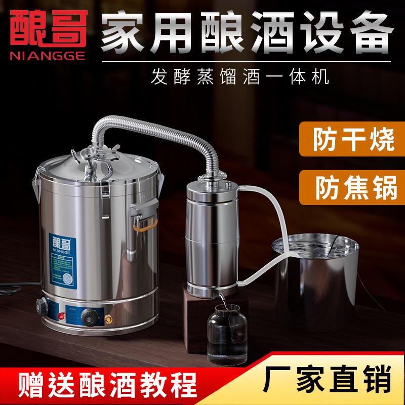 家用小型酿酒机设备蒸酒自酿酒蒸馏发酵自动一体机