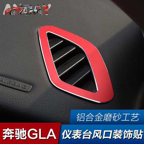 适用奔驰GLA改装仪表台出风口装饰圈A级/CLA/B级内饰改装金属车贴