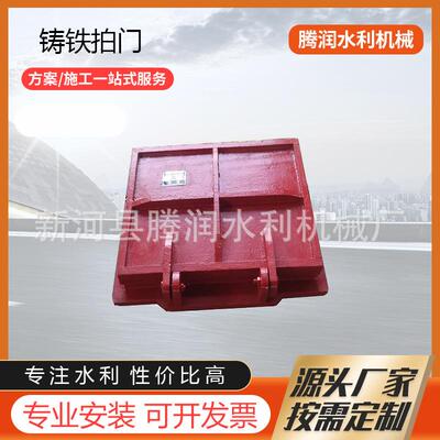 铸铁拍门管道自动启闭铸铁拍门 渠道防倒灌单向水流管道铸铁拍门