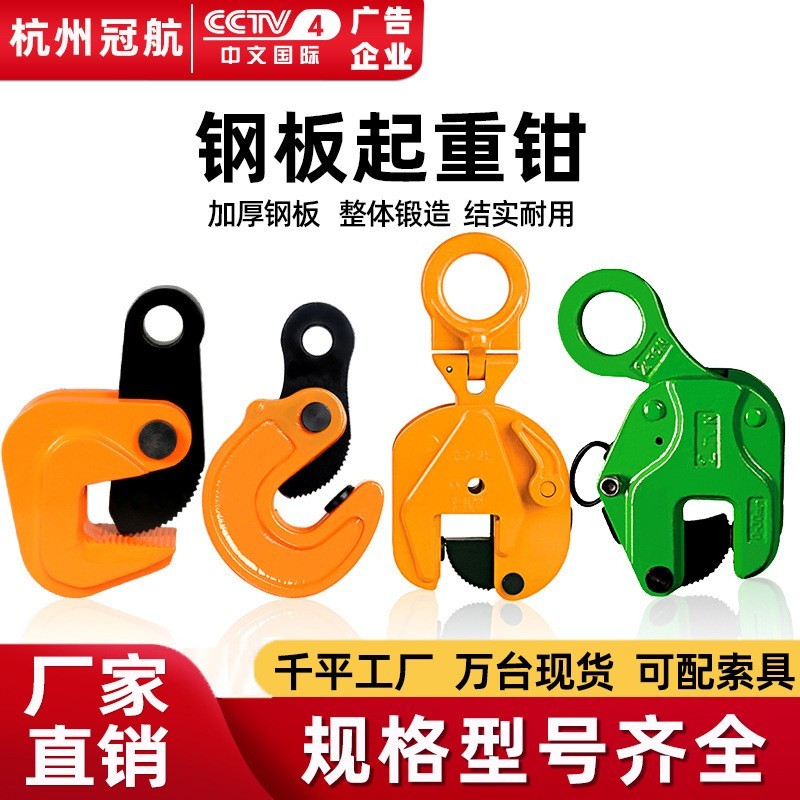 钢板吊钳CDH模锻竖吊横吊L吊翻转钢板钳0.5t1t2T5吨起重吊钳索具