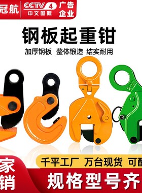 钢板吊钳CDH模锻竖吊横吊L吊翻转钢板钳0.5t1t2T5吨起重吊钳索具