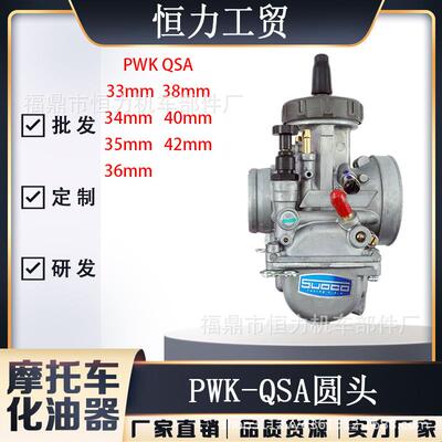 PWK化油器 33/34/35/36/38/40/42mm Scooters Dirt Bike ATV Ra c