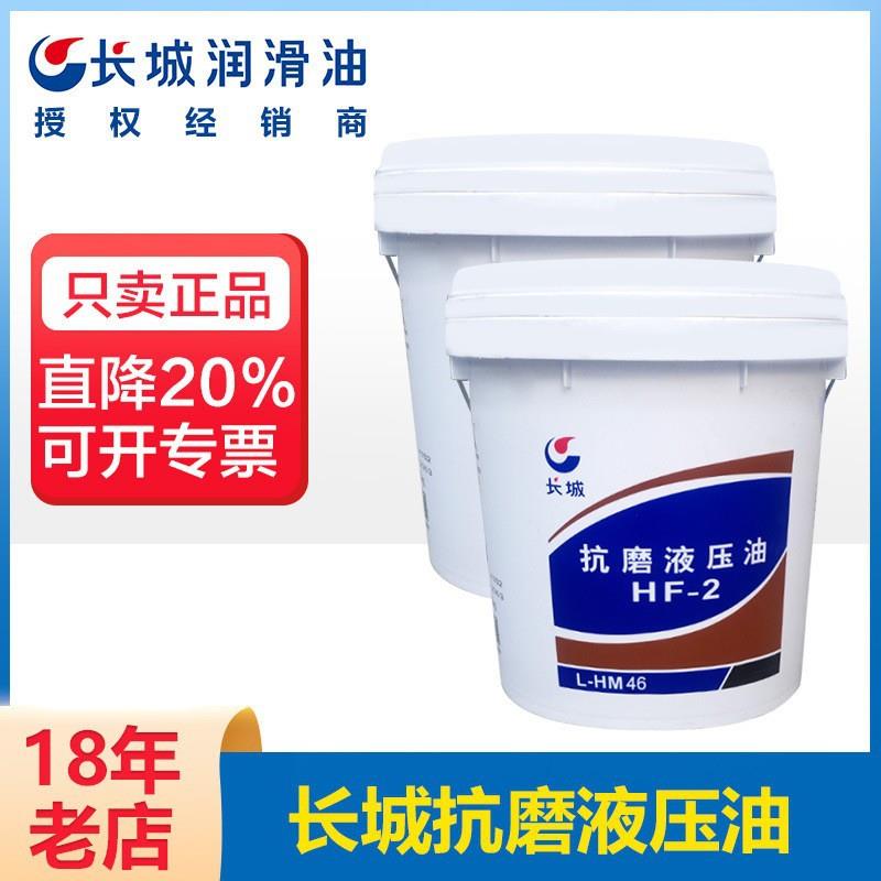 长城普力抗磨液压油 卓力L-HM32#挖掘机叉车注塑机68号液压油