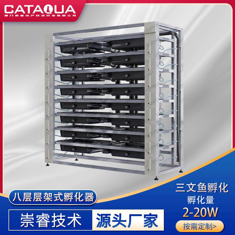 层架式孵化器可调节水流大小模拟鲑鳟鱼类鱼卵孵化环境