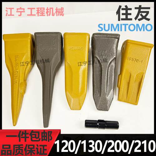 住友120 130 200 210 240-6挖掘机斗齿挖机挖斗牙齿牙根销子配件