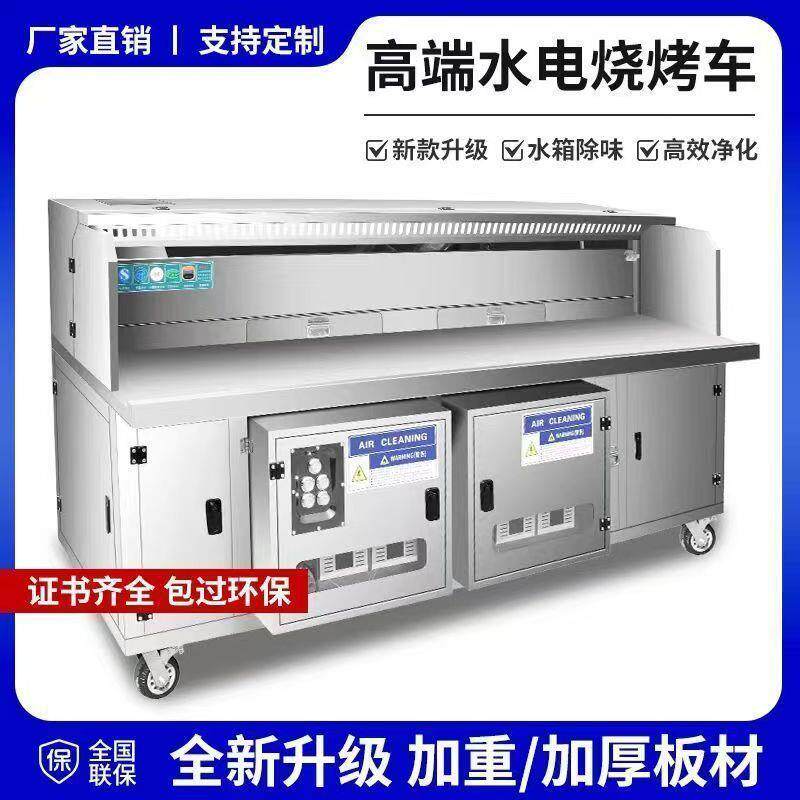 高端水电复合烧烤炉无烟净化炉移动烧烤设备环保商用炉免清洗烤架