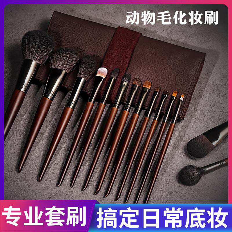 化妆刷套组20支全套动物毛沧州刷子专业化妆师专用高级真毛眼影刷