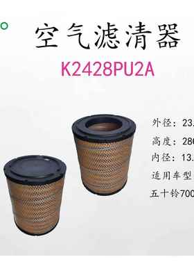 过滤器厂家直销K2428PU2A 空气滤清器 汽车空气滤清器 空气滤芯