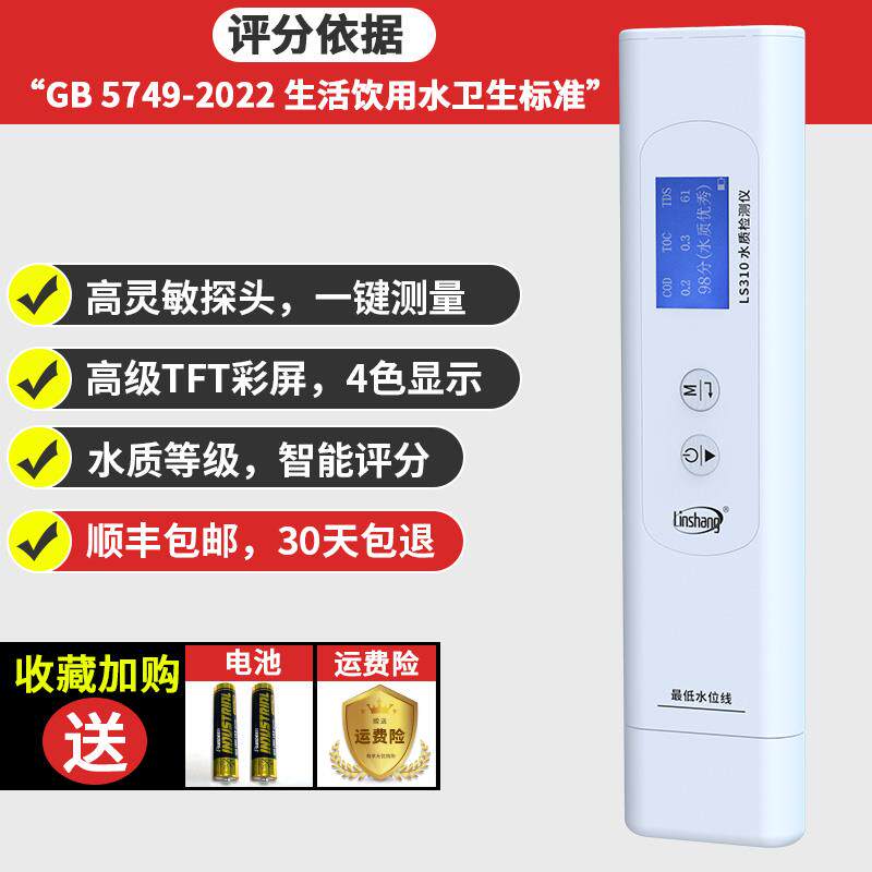 正品林上TDS水质检测仪参器多功多数能饮用自来精水硬度试笔家用