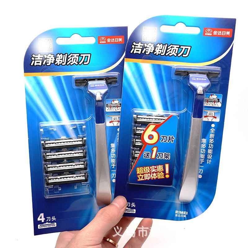 金达日美洁净剃须刀 手动安全刀架 可替换刀头刮胡刀片 超市挂卡