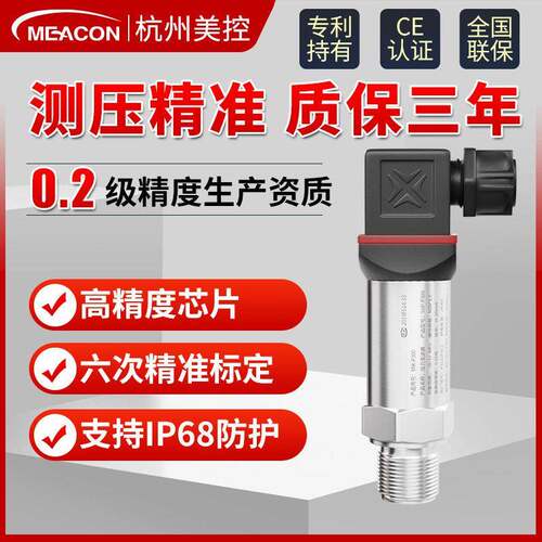 扩散硅压力变送器带数显4-20mA压力传感器精度水压液压气压油压
