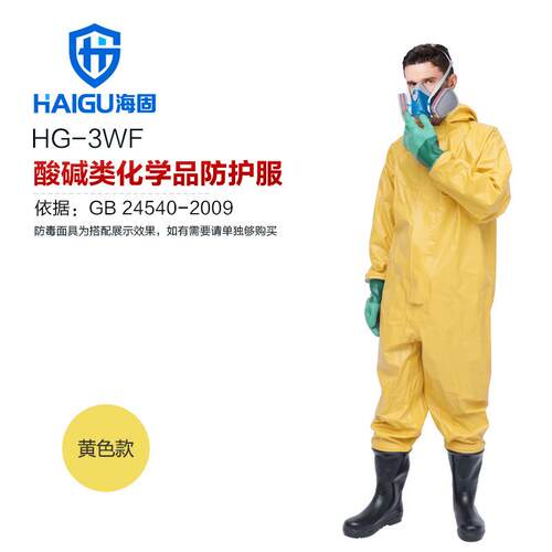 海固HG-3WF外置3级半封闭轻型防化服 酸碱防护服
