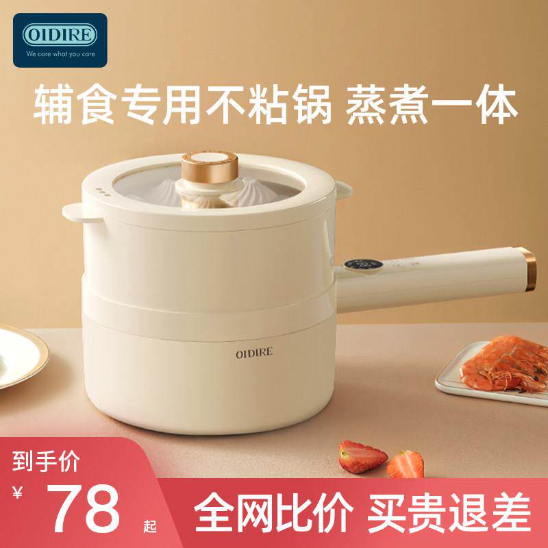 婴儿小奶锅304不粘内胆 辅食锅蒸煮一体不粘多功能小锅