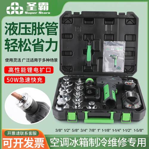 圣霸锂电胀管器ST-E300A电动涨管空调铜管对接焊接工具