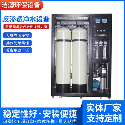 现货供应双级反渗透设备酒店用直饮水设备去离子水处理设备