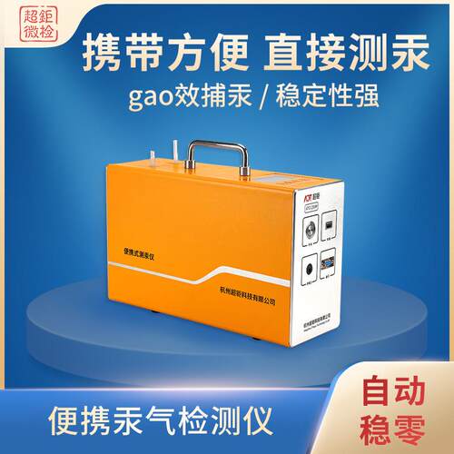 ATG-200M 便携汞气检测仪 携带方便 直接测汞 gao效捕汞 稳定性强