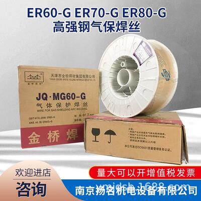 金桥承压焊丝JQ.MG55-G60-G70-G80-G90-G高强度钢气体保护焊丝1.2