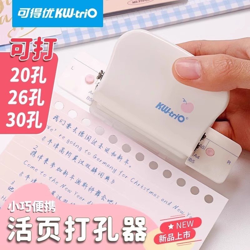 可得优多孔活页本打洞器手动纸张打孔器六孔打孔机学生手工打孔器