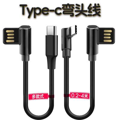 行车记录仪电源线typec数据线短接口专用连接车载usb充电线弯头2a