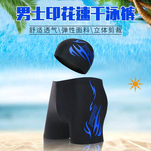 男士泳裤成人速干宽松泳衣大码平角带泳帽套装厂家度假游泳裤