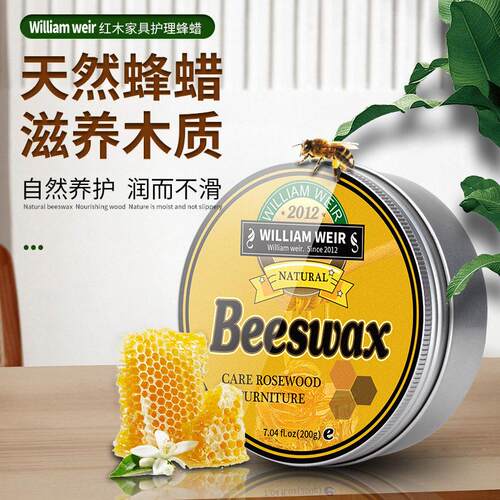 红木家具蜡实木家具蜂蜡天然环保蜡200g地板蜡增亮抛光固体蜡