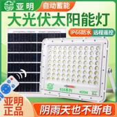 亚明led太阳能投光灯户外防水 100W路灯农村别墅庭院家用照明道路