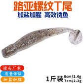 鱼饵仿生螺纹T尾6cm 1.4g螺旋T尾软饵软虫加盐加腥路亚假饵批发