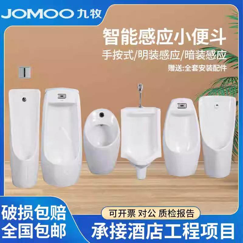 九.牧小便斗挂墙式小便器自动感应冲水尿兜一体感应立式小便池