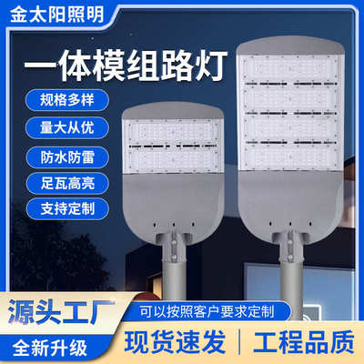 led路灯模组大功率高亮200W工程户外灯头广场篮球场道路照明灯头