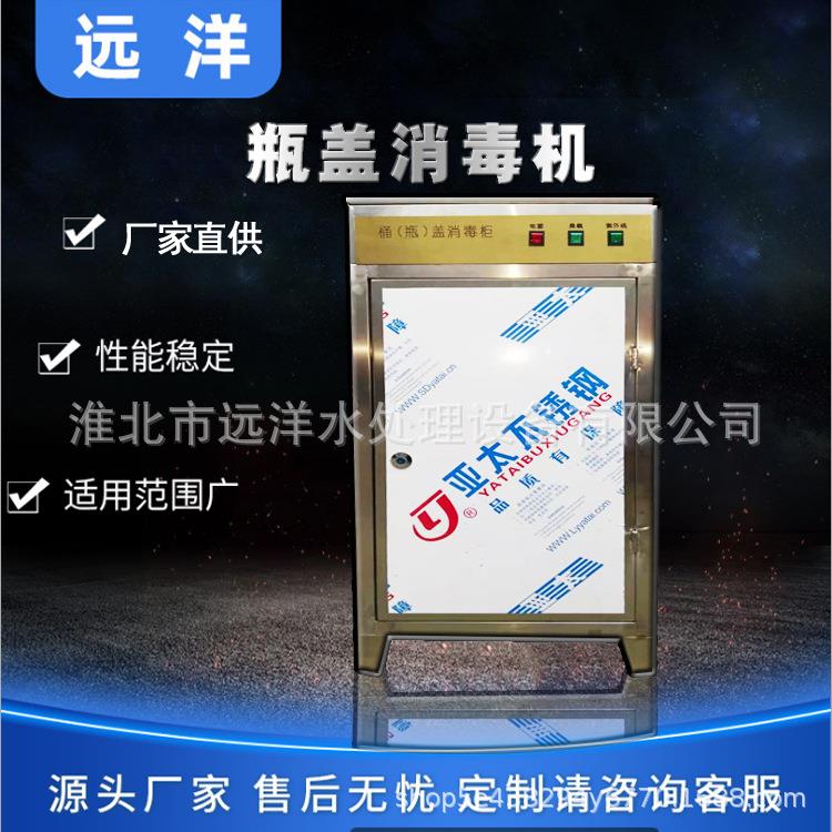 桶瓶水厂塑料制品消毒双开门臭氧紫外线双重杀菌桶盖瓶盖消毒机柜
