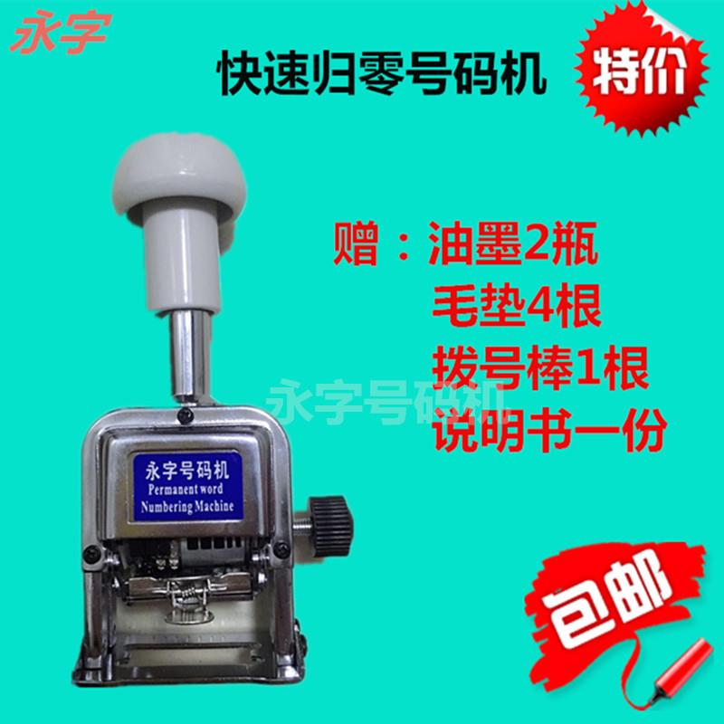 自动归零号码机自动回零页码机3位数字打号机一键清零打码机器4位