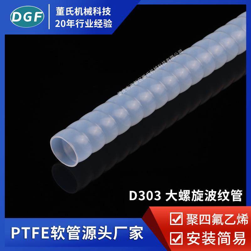 大螺旋波纹管 角度平缓可选防静电内管PTFE软管 螺旋钢丝铁氟龙管,橡塑材料及制品,HDPE波纹管,淘宝优惠券,粉丝福利购,淘宝优惠卷