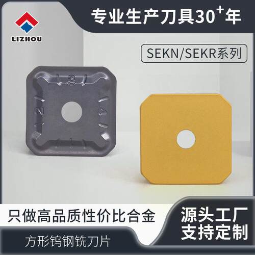 数控刀片SEKR/SEKN1203龙门铣刀片精密90度铸铁钢件加工专用刀粒