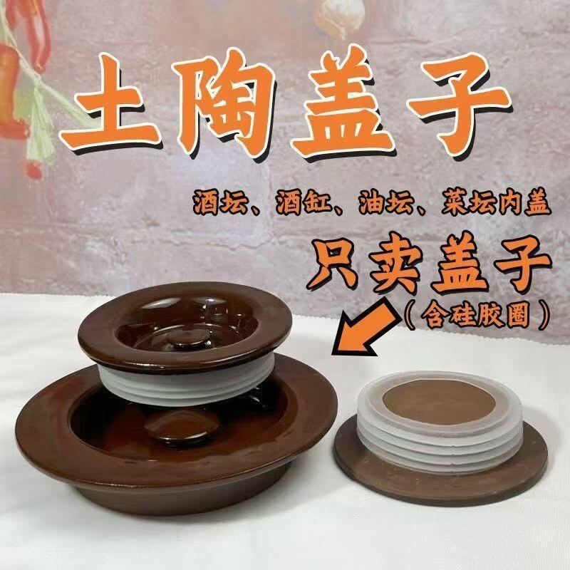 泡菜坛子密封内盖酒坛猪油罐瓷盖单卖家用酸菜坛子密封盖子补配