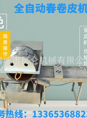 自动模拟手工春卷皮机方形小饼机 用春饼机 蛋皮饼机器
