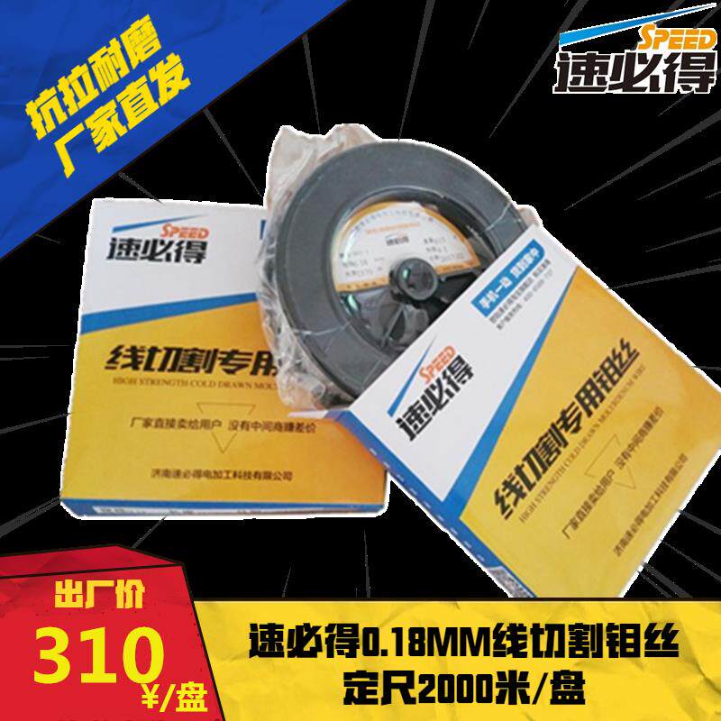 线切割专用钼丝0.18mm原厂正品线切割液配件速必得钼丝0.155元/米