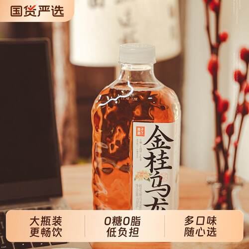 果子熟了无糖茶饮料大瓶装970ml玫瑰红茶金桂乌龙0糖0脂特价饮料