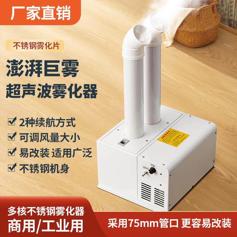 超音波大雾量空气加湿器商用工业蔬菜保鲜喷雾机大型大功率除静电