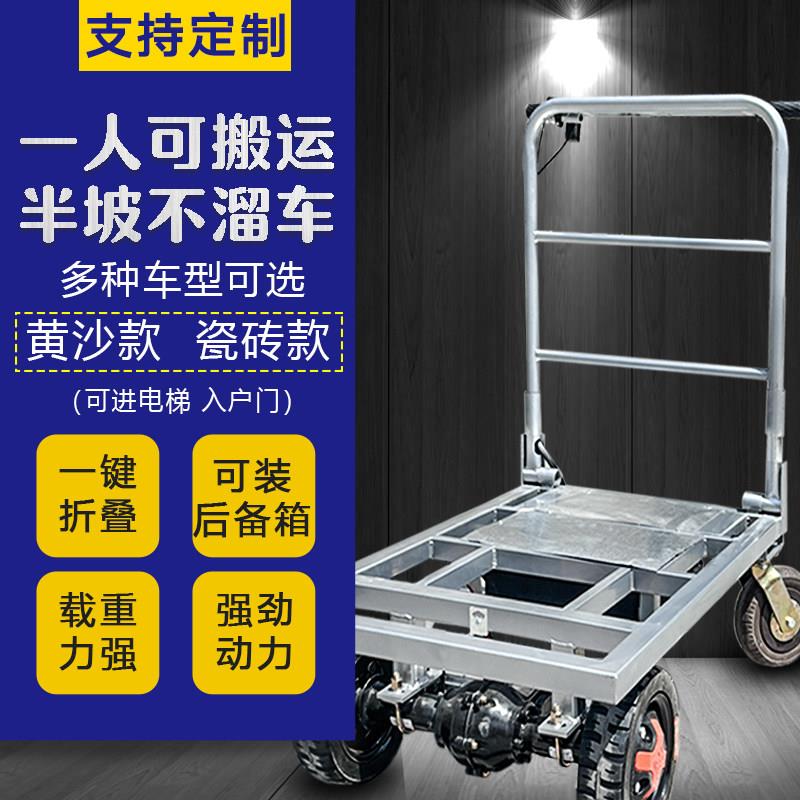 电动手推搬运车家装拉沙子水泥瓷砖运输车工地折叠四轮载重平板车