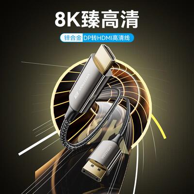 威迅HFP系列DP公对HDMI-A公8K高清线锌合金款棉网编织黑色1.8米
