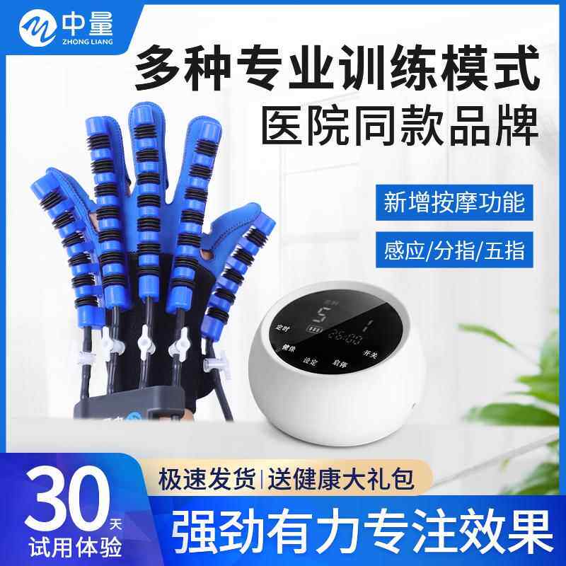 中量康覆机器人手套手部训练器材偏瘫手功能五指锻炼矫正气动分指