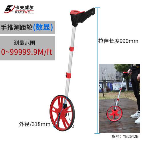 高档卡夫威距尔正品测距轮手推量滚轮滚式电子数显测仪户外动工程