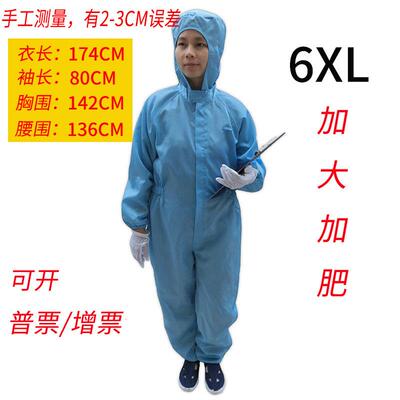 正品无尘服连体加肥加大男防车尘服超大码防护服全身工间静防电作