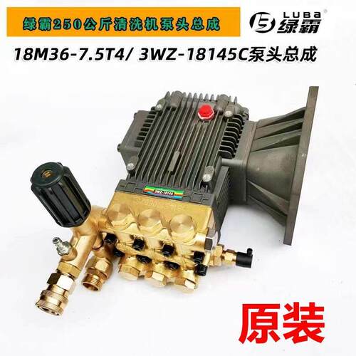 绿霸LT-18M36-7.5T4超高压商用大功率清洗机刷车泵头总成380V机头