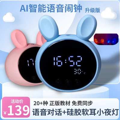 小兔智能闹钟AI多功能时间管理器学生专用起床神器语音定时提醒器
