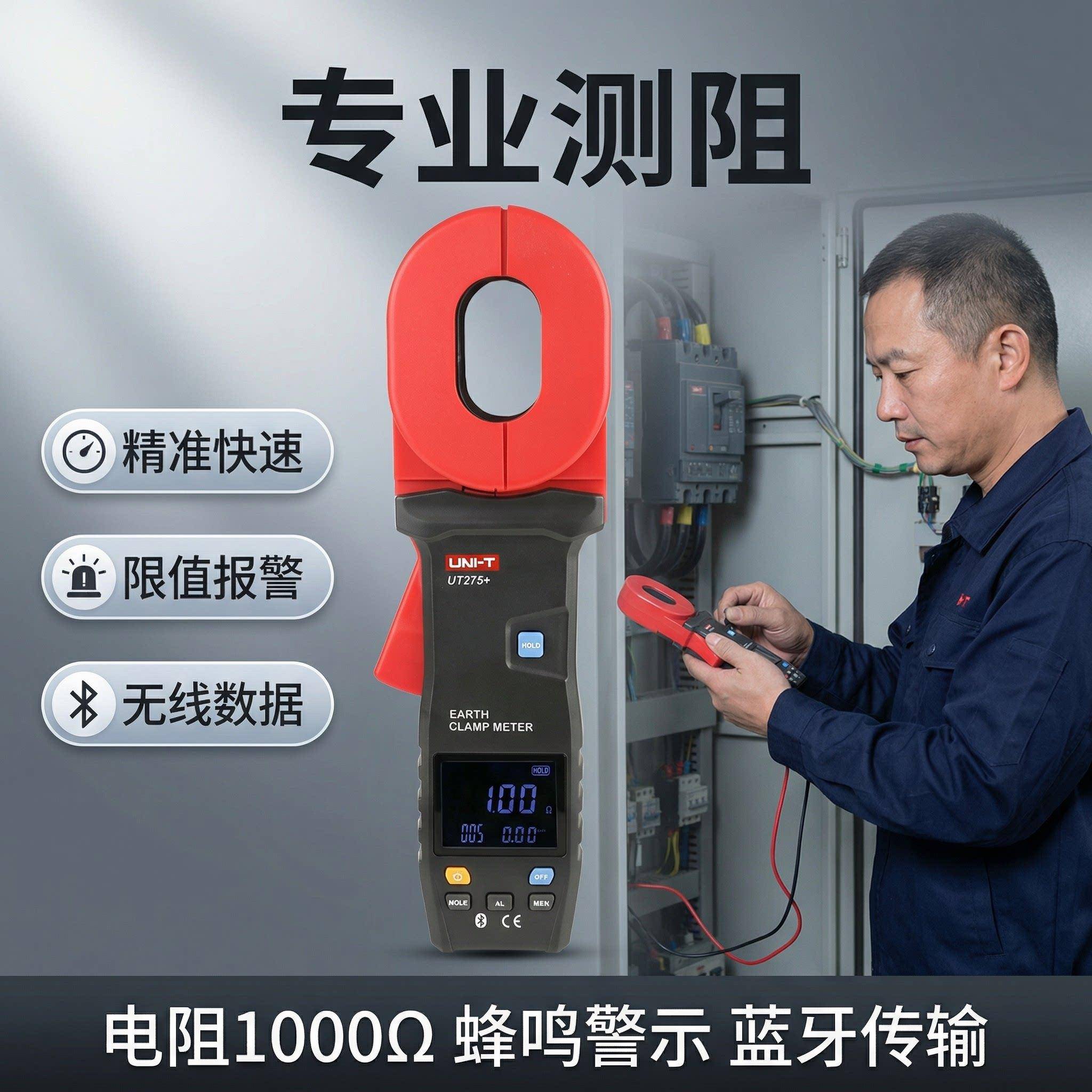 优利德钳形接地电阻测试仪UT272+/UT273+/275+数字钳型防雷测试表