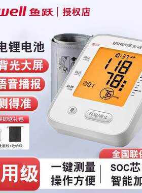 鱼跃电子血压计充电血压测量仪家用高精准测压仪器量血压检测tg
